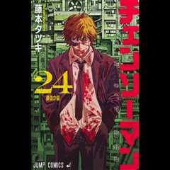 Tatsuki Fujimoto’s ‘Chainsaw Man’ Vol. 24 Tops Billboard Japan Book Hot 100 as Mizuki Tsujimura’s..